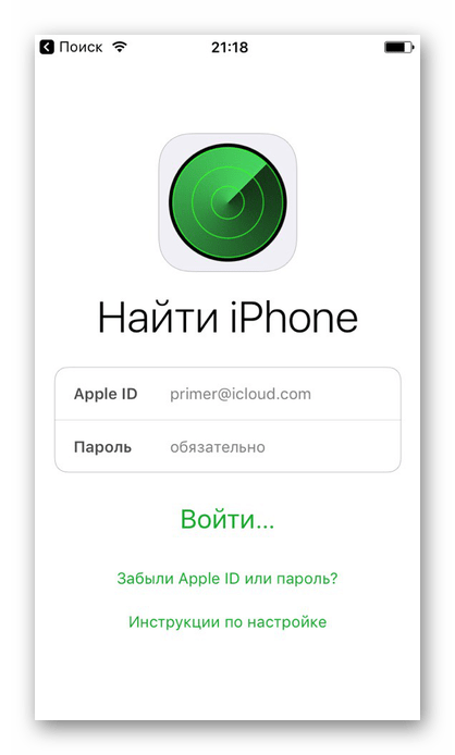 Функция поиска смартфона на iPhone