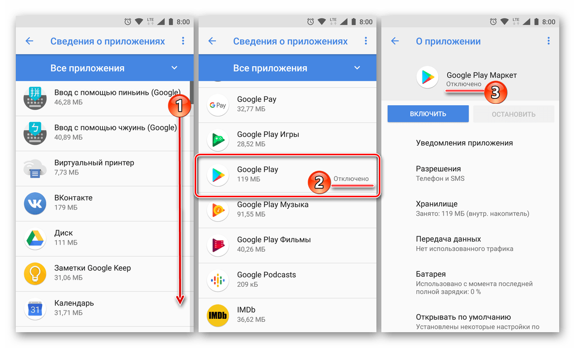 Google Play Маркет отключен в настройках приложений на Android