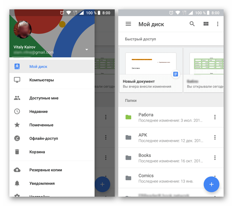 Интерфейс приложения Google Диск для Android