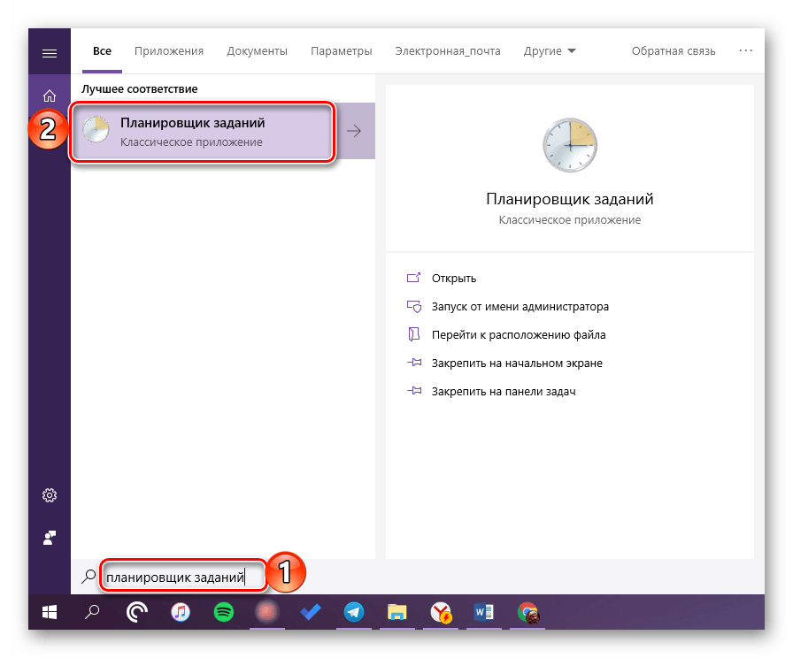 Использование Поиска для запуска Планировщика заданий в Windows 10