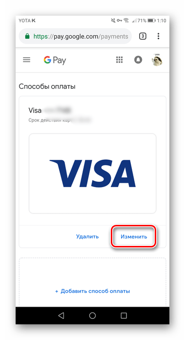 Изменение данных банковской карты в настройках аккаунта для изменения страны в Google Play