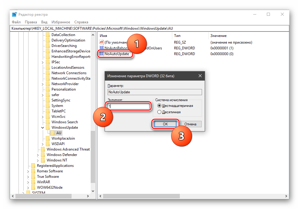 Изменение параметра для настройки автоматического обновления в Редакторе реестра Windows 10