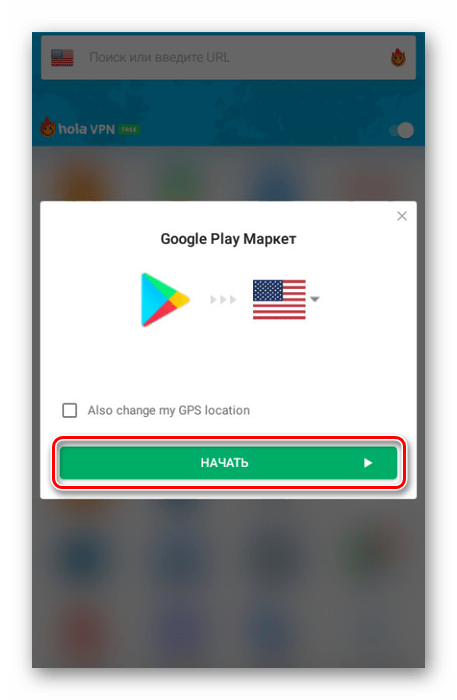 Изменение страны Google Play в Hola VPN на Android