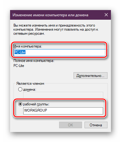 Изменить имя компьютера Windows 10