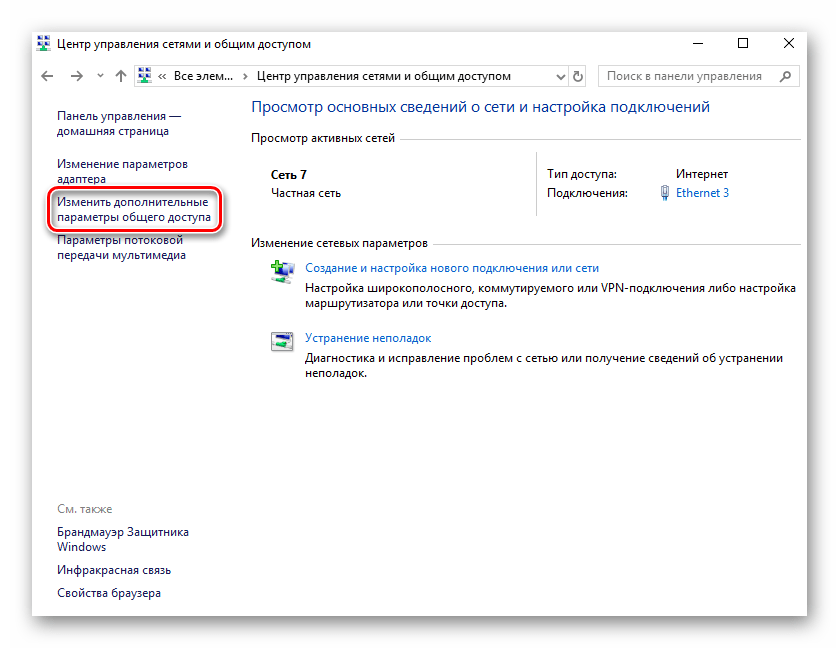 Кнопка Изменить дополнительные параметры общего доступа в настройках сети Windows 10