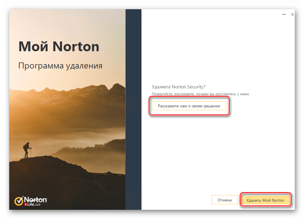 Кнопка отправки отзыва во время удаления антивируса Norton из Windows 10