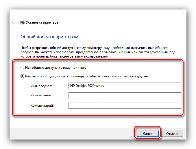 Настройка общего доступа для ручной установки принтера на Windows 10