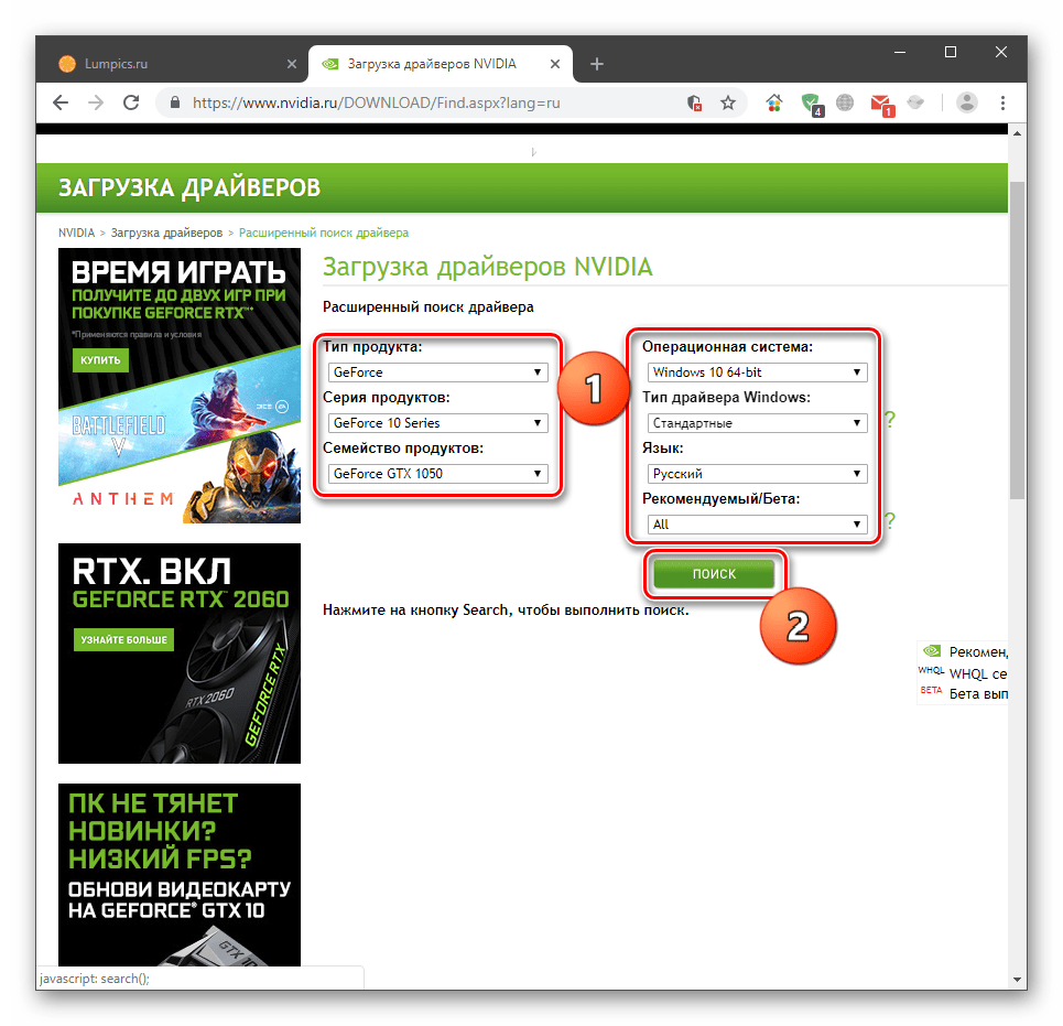 Настройка поиска архивных драйверов на официальном сайте Nvidia
