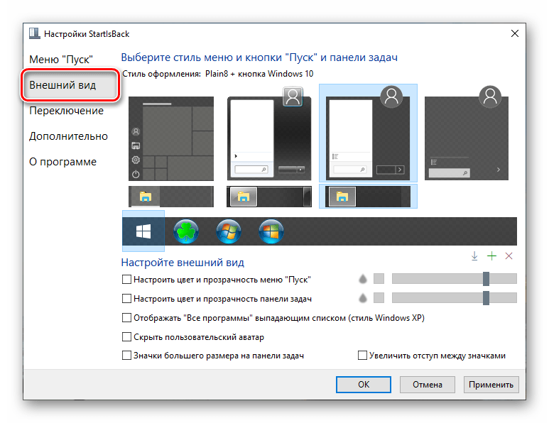 Возвращаем меню «Пуск» от Windows 7 в Windows 10