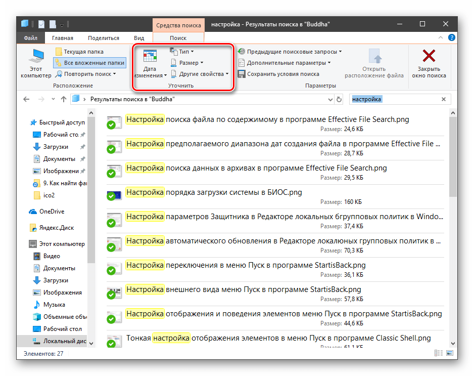 Настройки поисковых фильтров в Windows 10