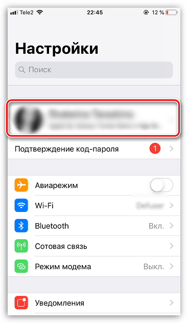 Настройки учетной записи Apple ID на iPhone