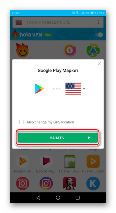 Нажатие кнопки Начать в приложении Hola VPN для изменения страны в Google Play