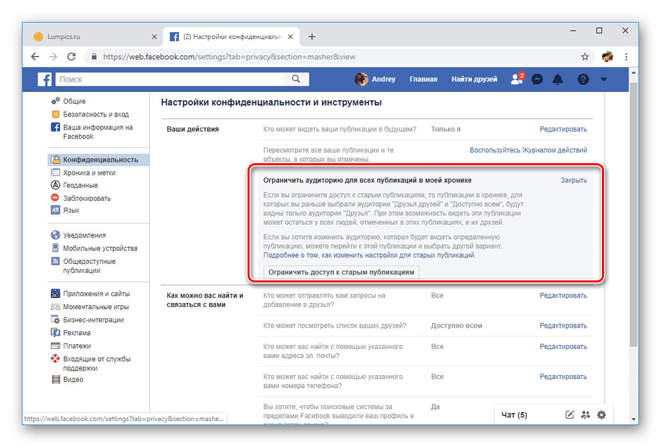 Ограничение доступа к старым публикациям на сайте Facebook