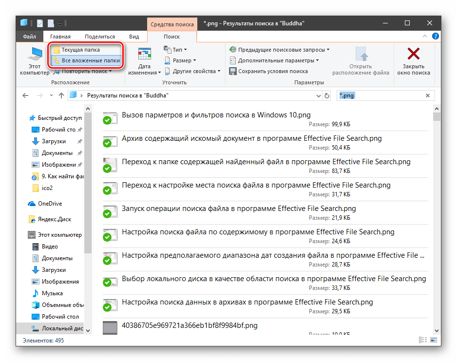 Определение местоположения файла для поиска в Windows 10