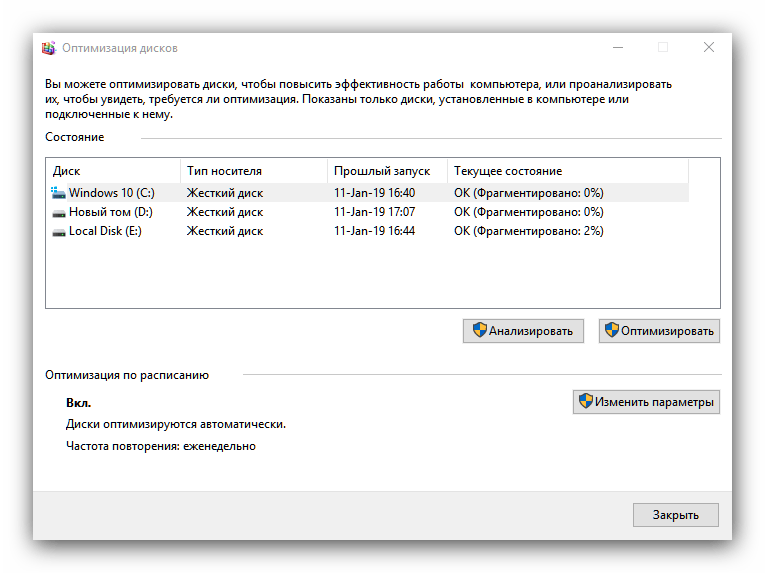 Оптимизация дисков в средствах администрирования Windows 10