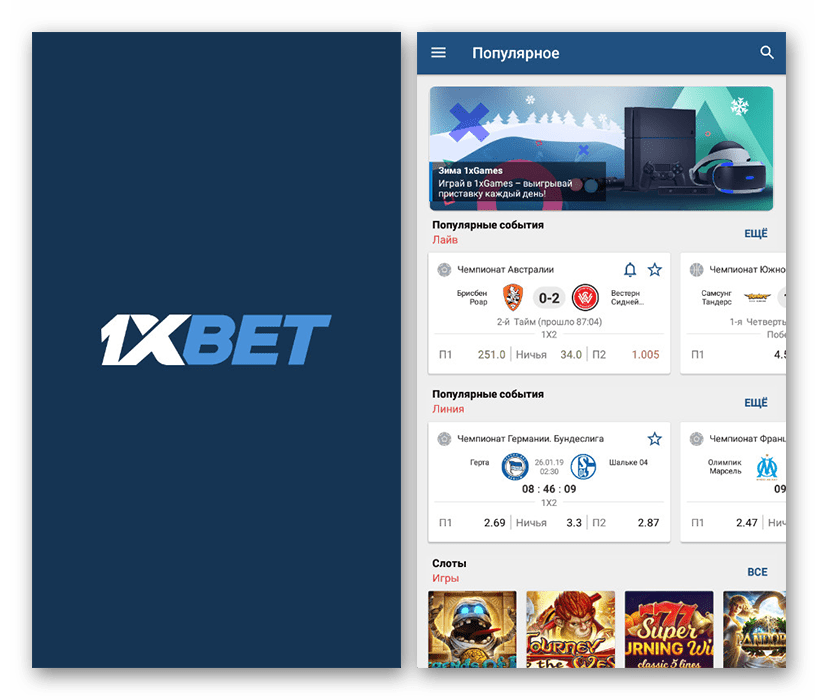 1xBet для Android