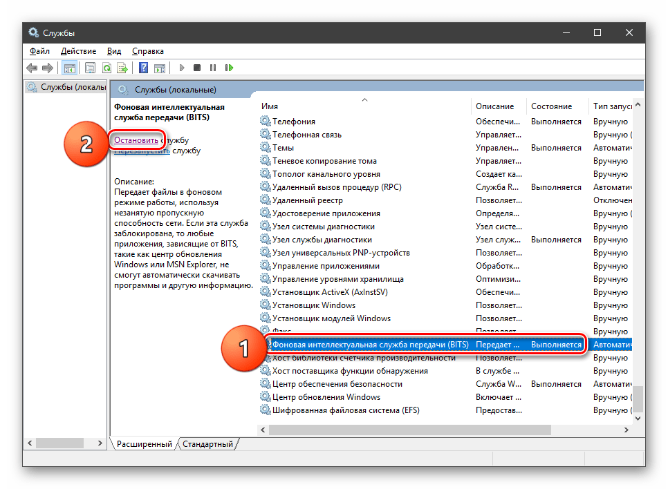 Остановка службы Фоновой интеллектуальной передачи в ОС Windows 10