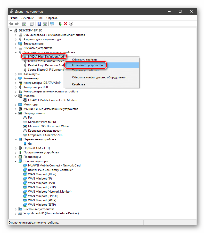 Отключение устройства для проверки в Диспетчере устройств в Windows 10