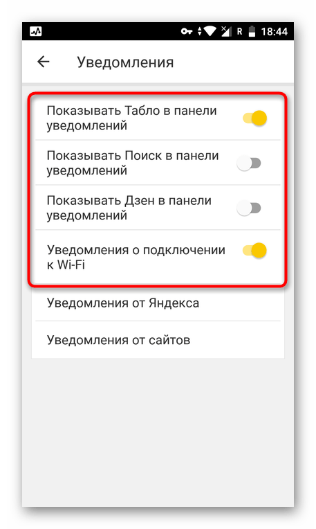 Отключений уведомлений приложения Яндекс.Браузер