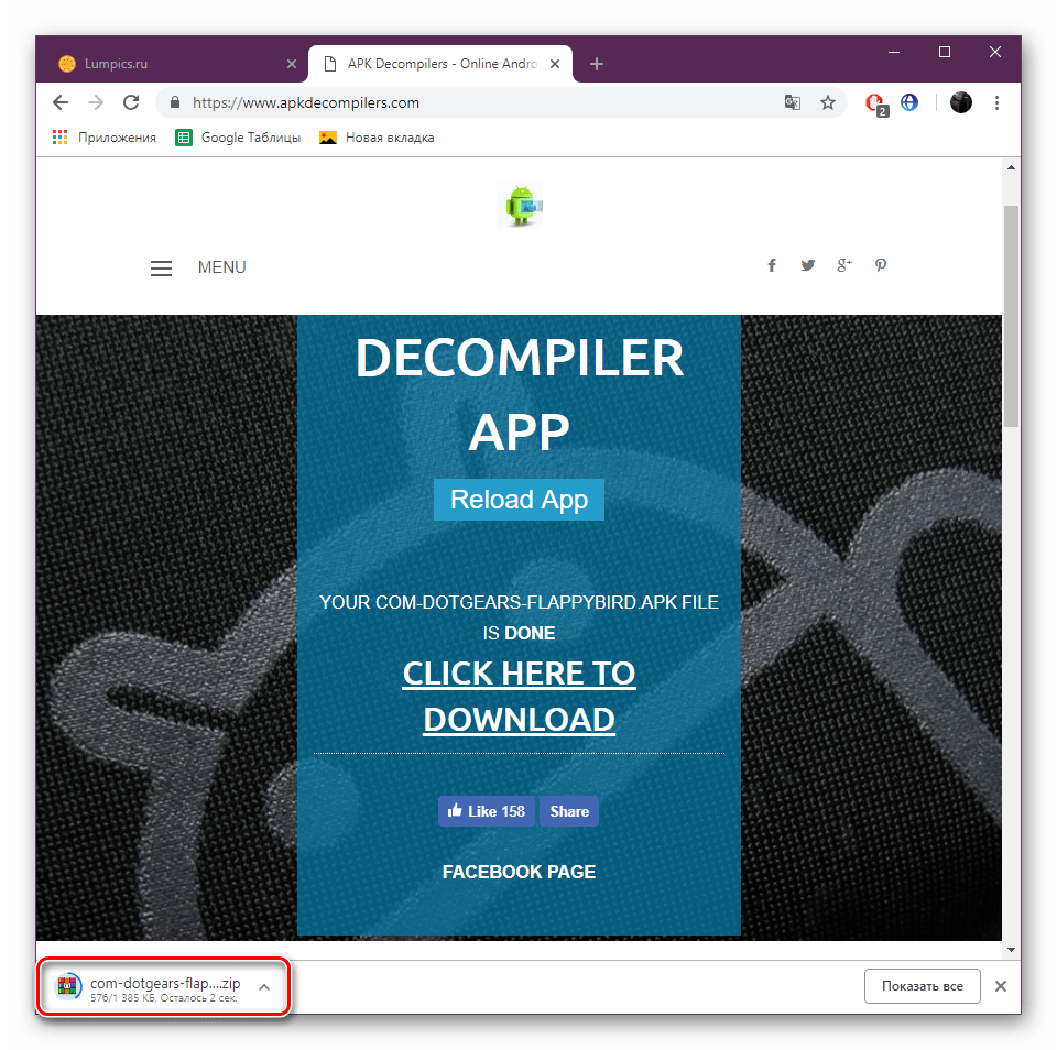 Открыть готовый результат с сайта APK Decompilers