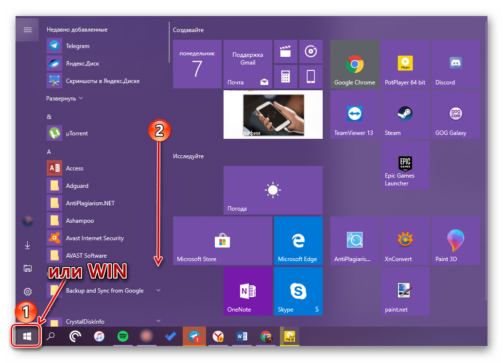 Открыть меню Пуск для запуска Планировщика задач в Windows 10