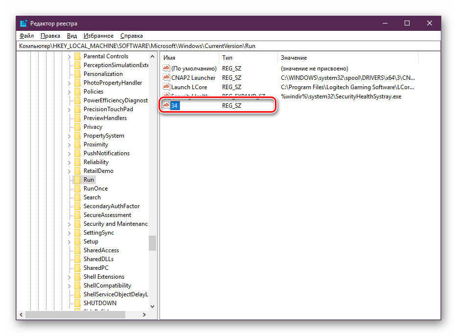 Открыть настройку строкового параметра Windows 10