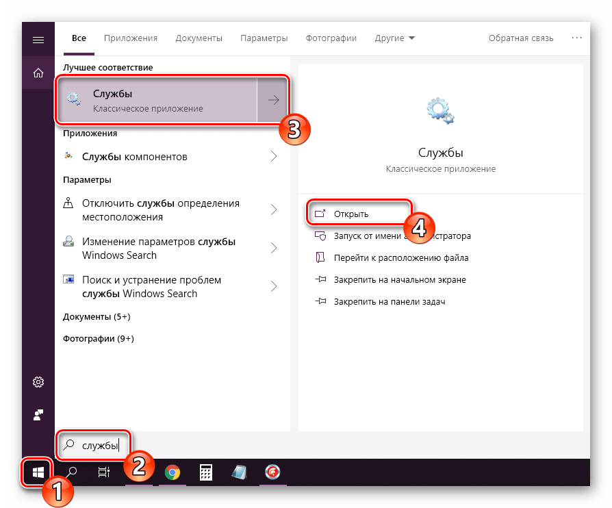 Открыть службы через меню Пуск в Windows 10