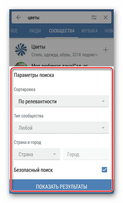 Параметры поиска групп в приложении ВКонтакте