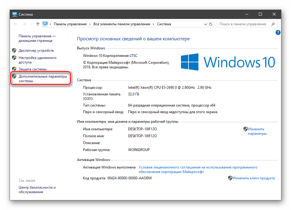Переход к дополнительным параметрам системы в Windows 10