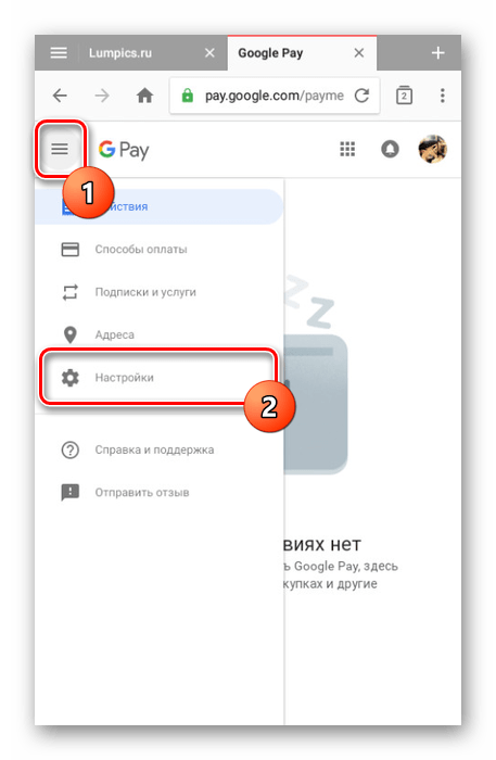 Переход к настройкам в Google Pay на Android