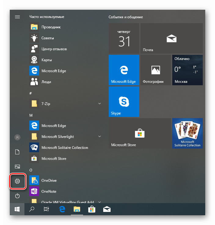 Переход к параметрам операционной системы из меню Пуск в Windows 10