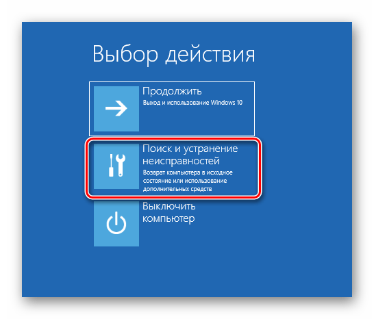 Переход к поиску и устранению неисправностей при загрузке Windows 10