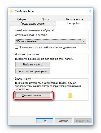 Переход к смене значка папки в Windows 10