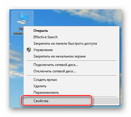 Переход к свойствам операционной системы с рабочего стола в Windows 10