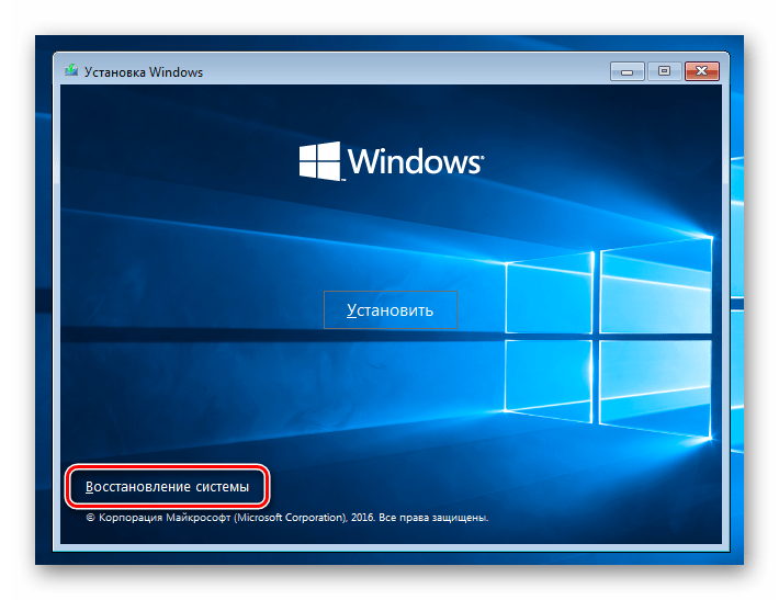 Переход к восстановлению системы после загрузки с установочного диска с Windows 10