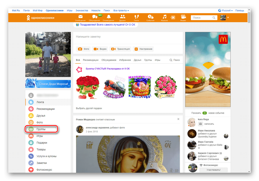Бесплатные подарки на аватарку в Одноклассниках