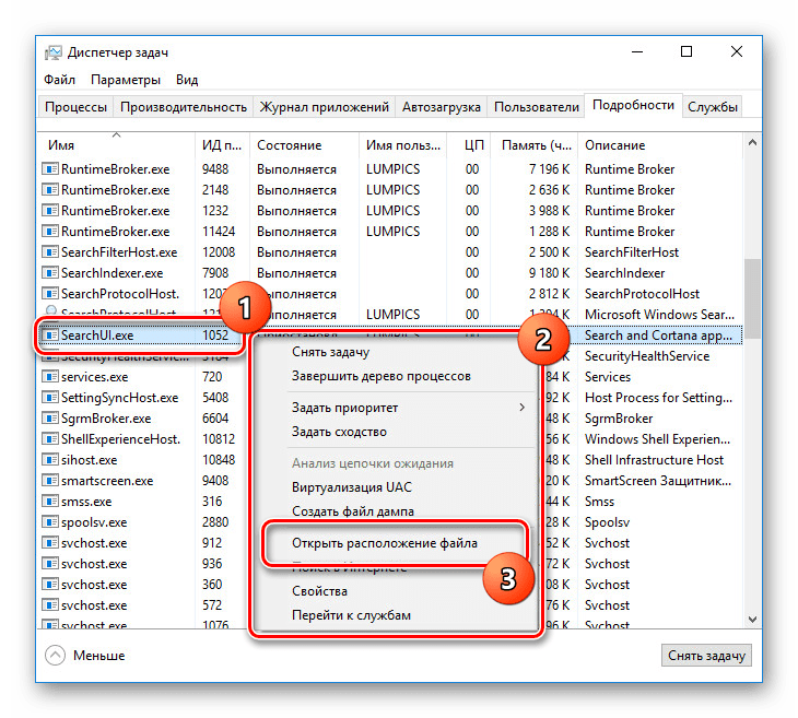 Переход в папку SearchUI в Windows 10