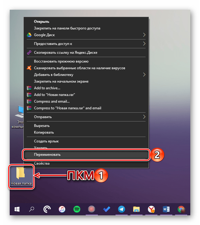 Переименование папки на Рабочем столе ОС Windows 10