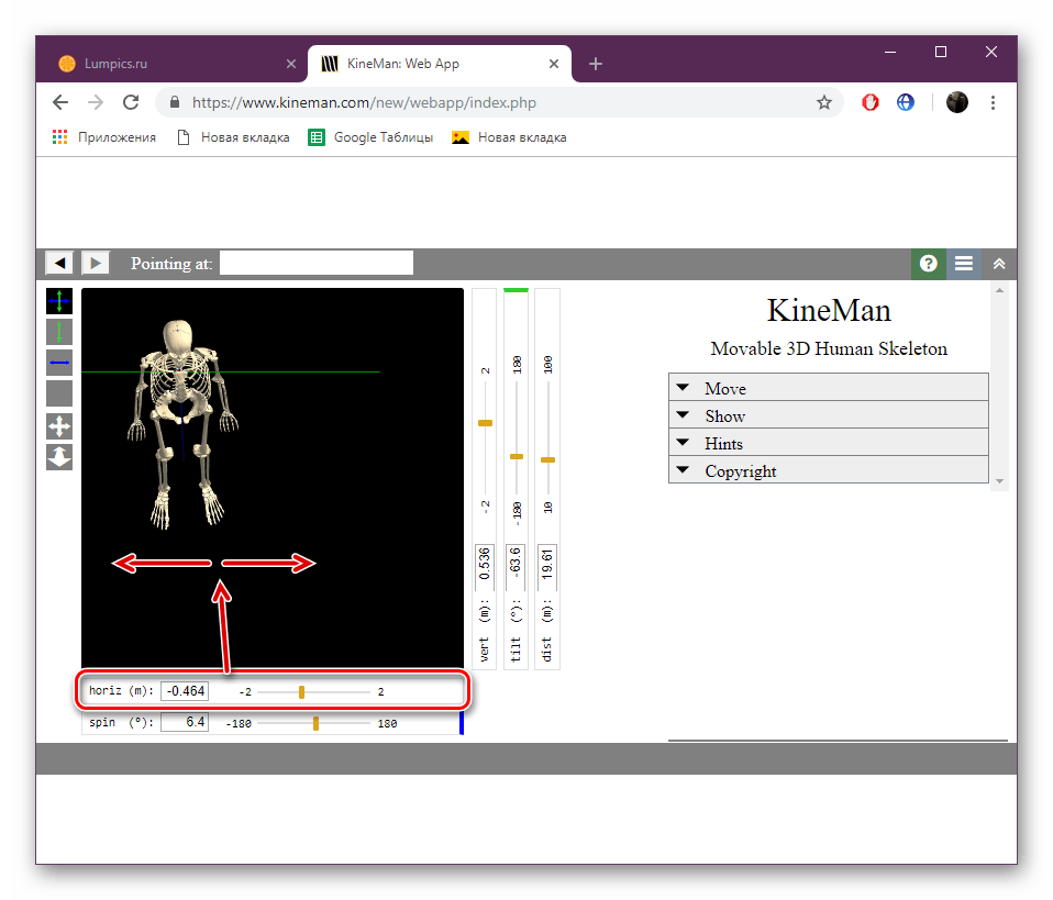 Переместить скелет влево или вправо на сайте KineMan