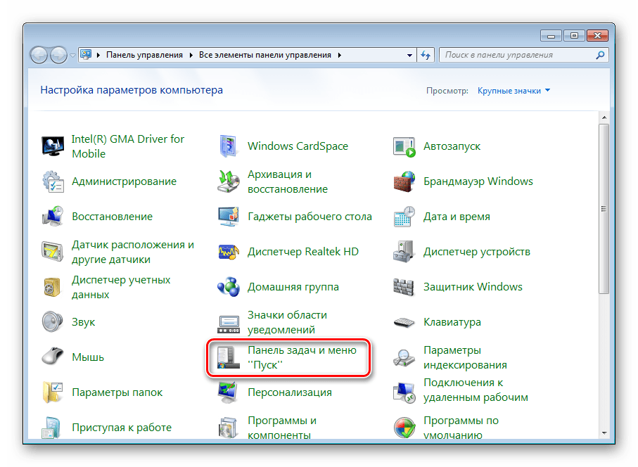 Работа с Панелью инструментов в Windows 7