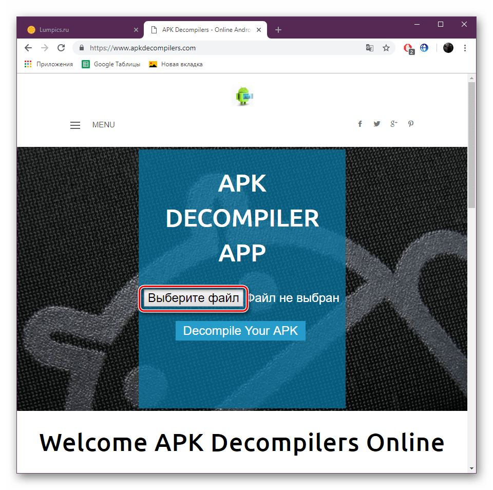 Перейти к выбору файла на сайт APK Decompilers