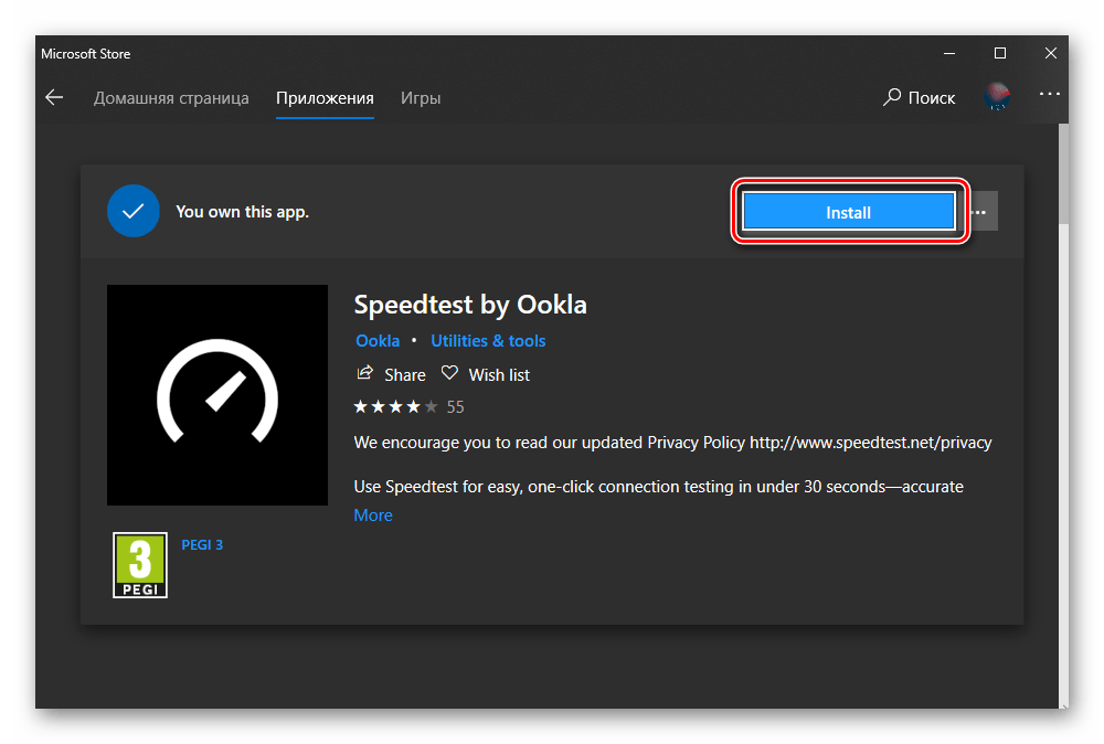 Подтвердить установку приложения Speedtest by Ookla из Microsoft Store в Windows 10