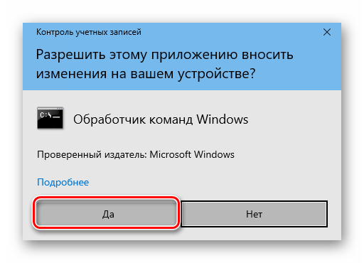 Подтверждение для запуска приложения от контроля учетных записей в Windows 10