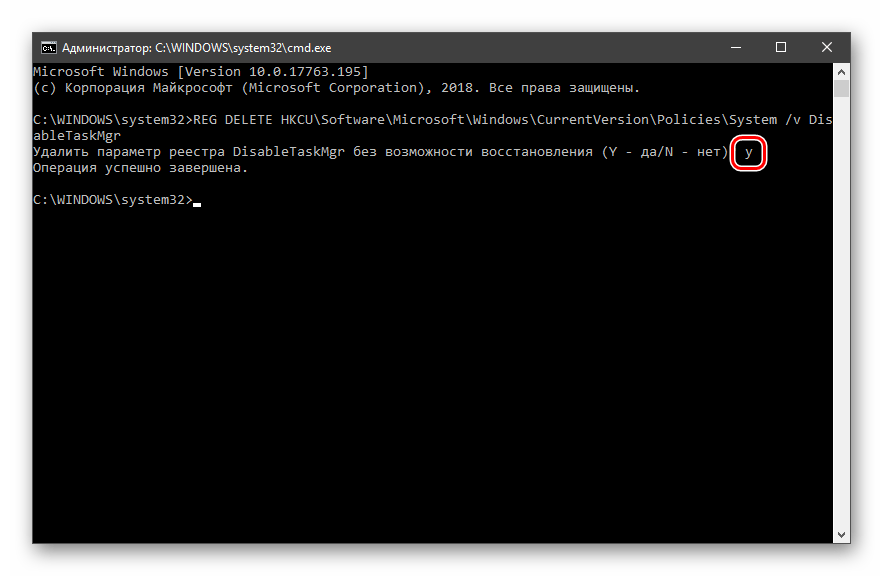 Подтверждение операции удаления ключа из системного реестра в Командной строке в Windows 10