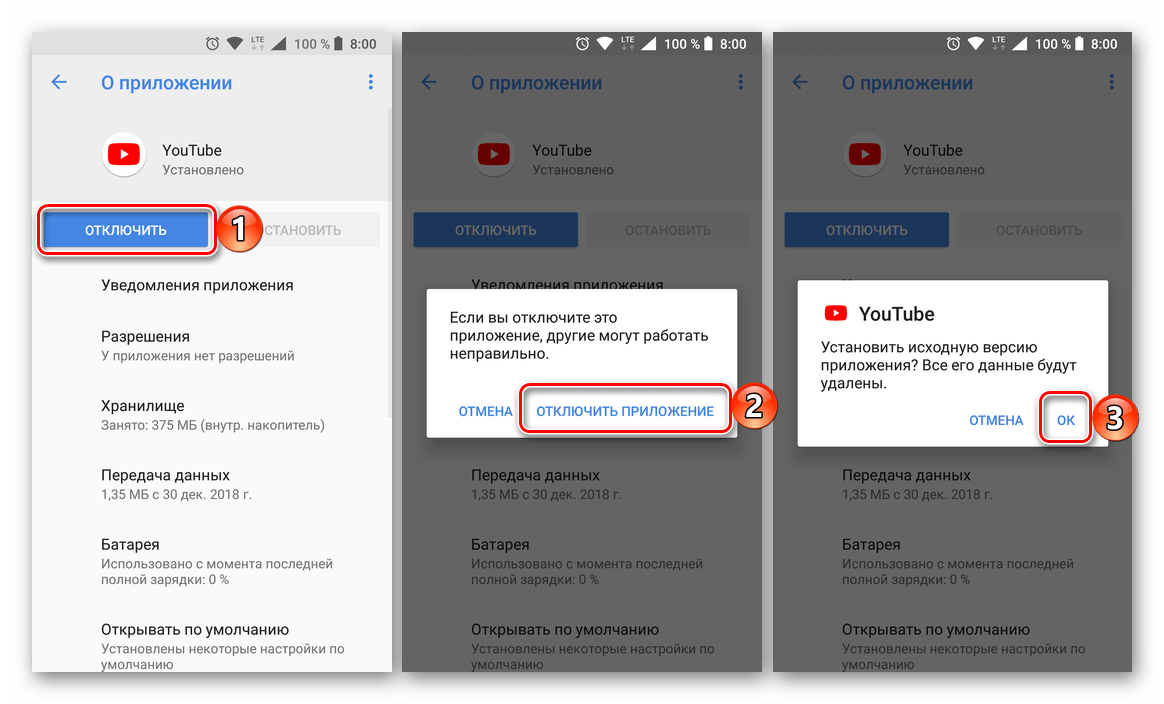 Подтверждение отключения приложения YouTube для Android