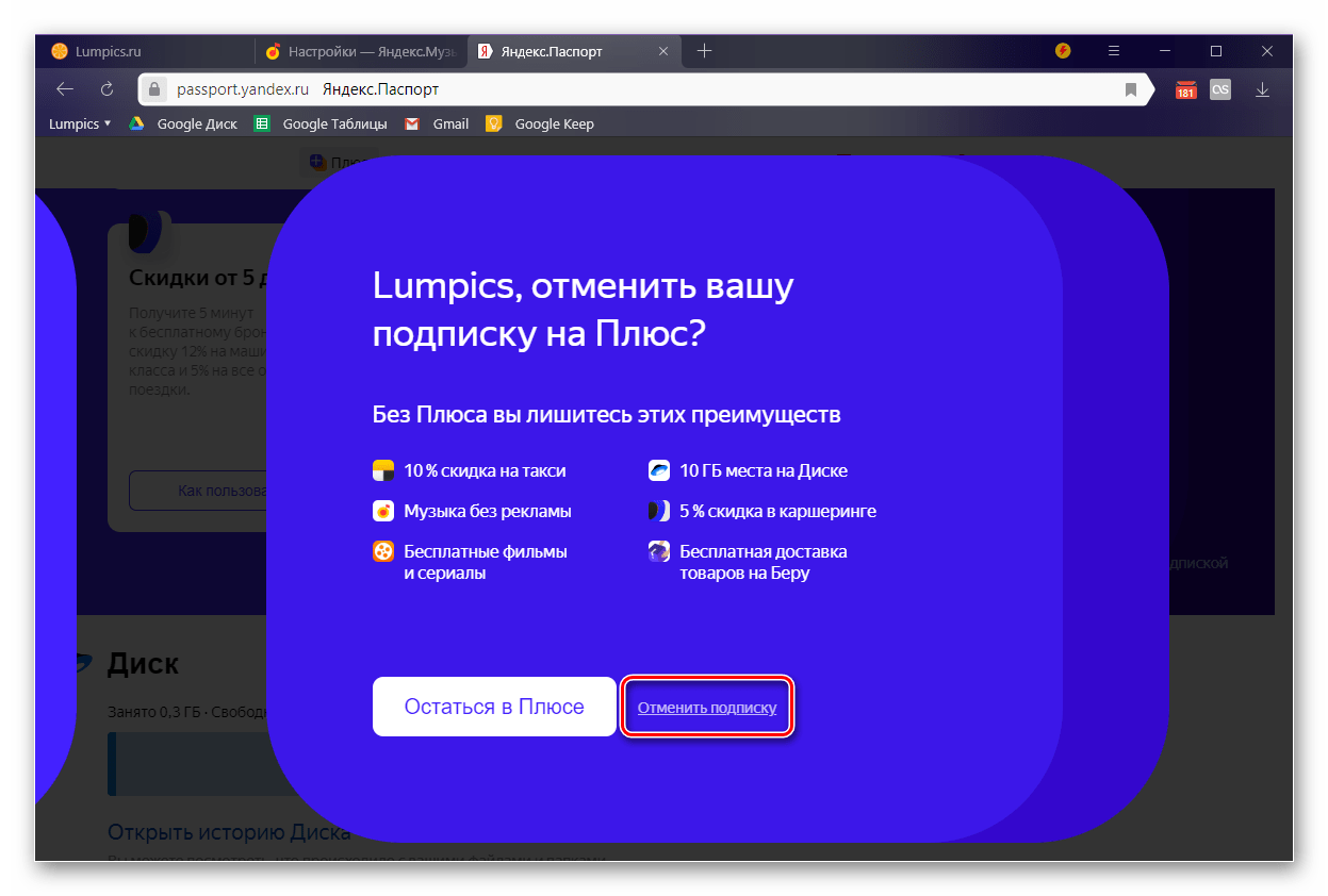 Подтверждение отмены подписки на сайте Яндекс.Музыки