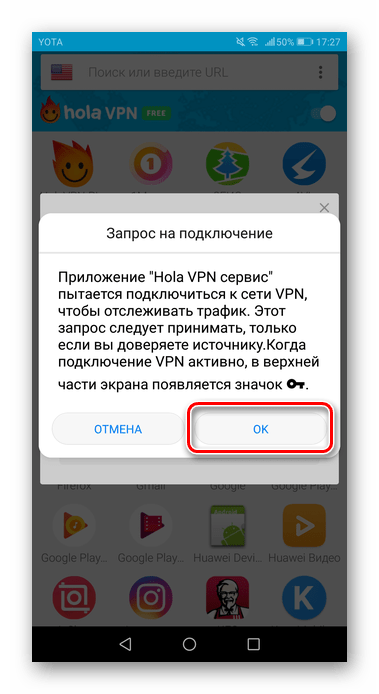 Подтверждения использования VPN на данном устройстве для изменения страны в Google Play