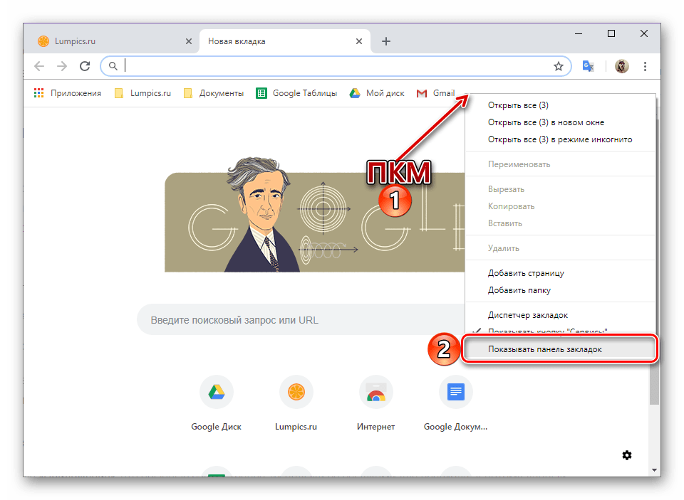 Показывать панель закладок в браузере Google Chrome