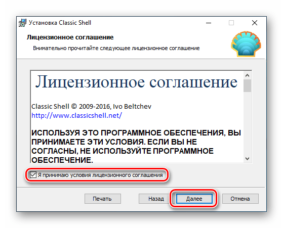 Принятие лицензионного соглашения при установке программы Classic Shell в Windows 10