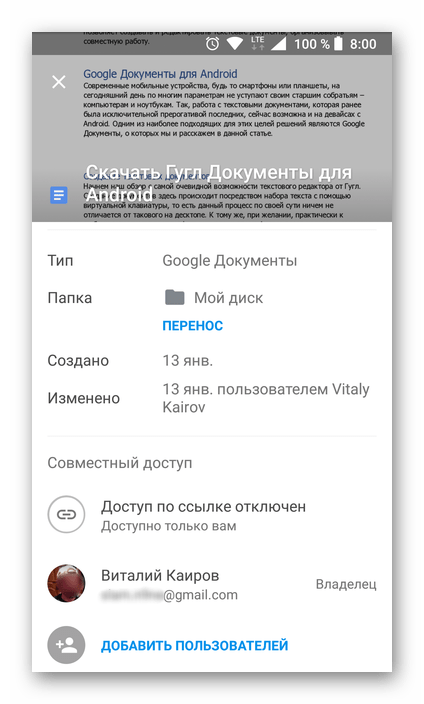 Просмотр сведений о файле в приложении Google Диск для Android
